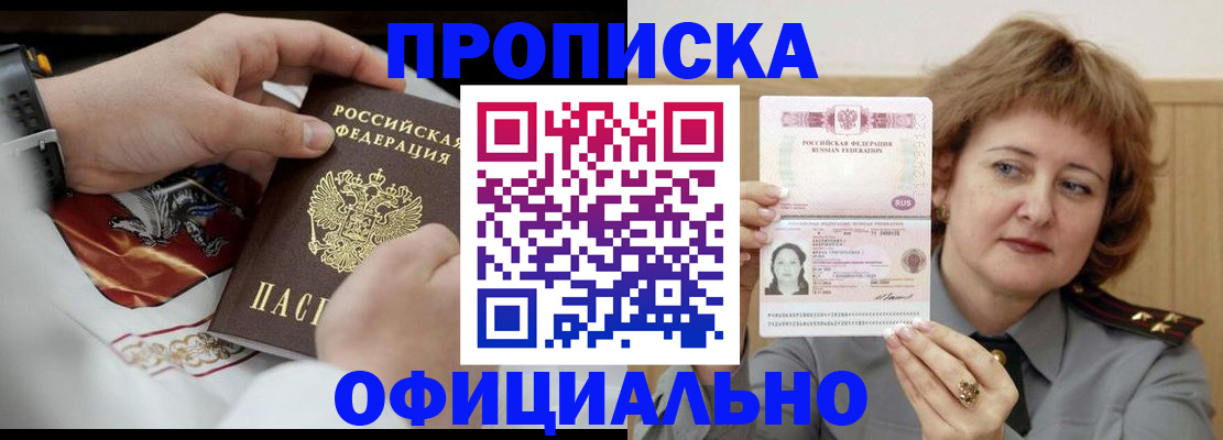временная регистрация надежно в Сосновке