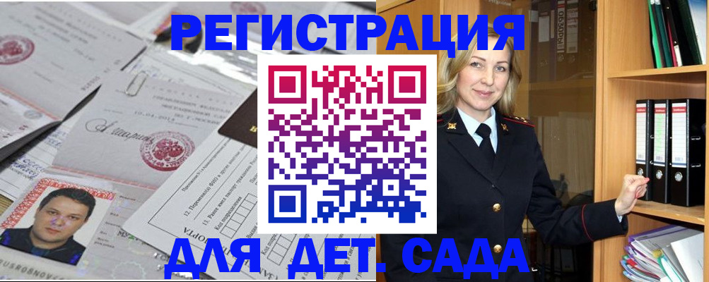 прописка для работы в Сосновке