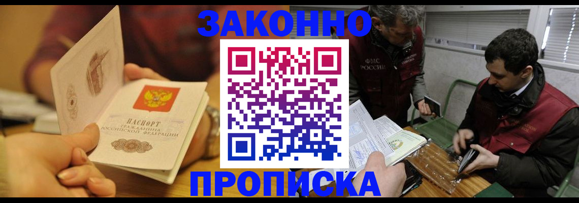 прописка законно в Сосновке
