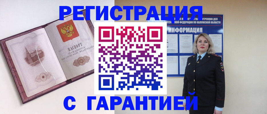 купить прописку в Сосновке