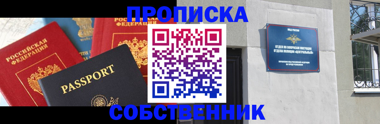 временная регистрация купить в Сосновке